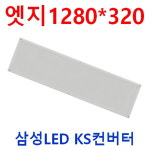 편한 LED 엣지 판 50W 40W 80W 100W 판 광속 11000루멘 삼성LED 절연컨버터 조광기 디밍 회의실 푸드공장 크린룸 반도체공장 당구장... 