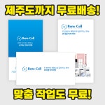 글로리앤르네셀 | 르네셀 명함