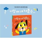 보육사 어린이집 유아동 상상력 감정표현 동화책 2종
