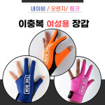 이충복 프리미엄 당구장갑