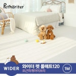 파크론 펫노리터 셀프시공 펫 강아지 고양이 롤매트 포근하개 0 120폭 1M