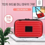 월드온 7 하드쉘 미니가방 화장품 파우치 1박2일 여행용 출장 판촉용 선물용