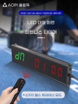 LED 양면타이머 게임 대회 토론훈련 면접 카운트다운