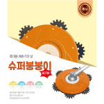 금용 슈퍼붕붕이 울트라 안전 예초날 예초기날 붕붕이 예초기 1세트
