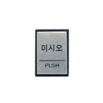 POP꽂이 미시오 사무용품 표지판 H4602