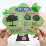 4인용 나무이야기 책만들기 북아트 DIY키트 식목일 유치원 어린이집 놀이학습 창체