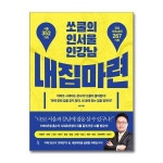 쏘쿨의 인서울 인강남 내집마련 진서원 P369085505