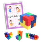 입체 공간구성 자석교구 소마큐브 세트 창의력 놀이학습