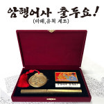 한국전통문화상품 암행어사세트 마패 유척 외국인선물 한국전통소품