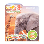 야생동물 100pcs 리무버블 미니 스티커 앨범 꾸미기판 색칠놀이 태블릿PC 꾸미기 코끼리 기린