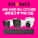 아이던스 아이던스 IP 500만화소 CCTV 세트 자가설치 실내 방범용 가정용 감시카메라 500만화소 실내 1세트 UTP 10M케이블 1개