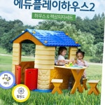 어린이놀이터 대형실내놀이터 놀이기구 어린이집놀이터 1개