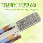 혜송 각질제거기 단면 801 발관리용품 G0585