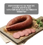 라자트 칼바사 소고기 할랄 소시지 HALAL KRAKOVSKAYA BEEF SAUSAGE 아이스포장무료 우즈벡 스타일 400g 1개