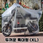 오토바이 투명 PEVA 방수 방진 보호 커버 두꺼운 2 6m