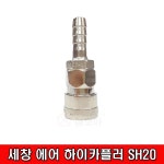 세창 세창 에어 하이카플러 SH30 1개