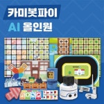 카미봇 1인세트 무선 움직이는로봇 유아 유치원 코딩