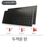 공구 타공판 벽걸이 세차장 부품 철제 4장 벽면 카센타 정비 공구타공판