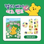 데일리라이크 젤리 베어 키즈 밴드