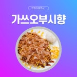 한솔식품원료 합성향료 가쓰오부시향 1kg 초콜렛향 1KG 1개