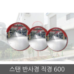 교차로 주차장 스탠 반사경 시야 확보