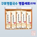 국수 구포명품국수 5p 국수 국수선물세트 4색국수 소면세트 소면선물세트 김선물세트 추석선물세트 김 5개 250g