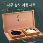 퍼스트 바둑알 바둑통 오목판 Gift 경로당 흑백셋 연습 682932