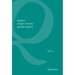 계명대학교출판부 Q복음서 유대교와 기독교의 잃어버린 연결고리