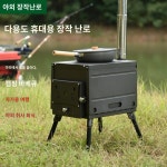 캠핑 화로대 양꼬치 불멍 바베큐 그릴 숯불 야외 휴대용 불판 난로 스텐 화덕 숯 훈제 구이