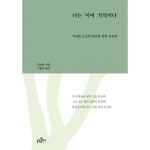 너는 이미 기적이다 양장