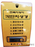 천축지왕지 각단치성경 usb