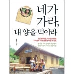 코리아닷컴 네가 가라 내 양을 먹이라