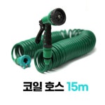 그린 스프링 15미터 호스 7모드 분사기 세트 프리미엄 화훼 호스릴 과수원 릴호스