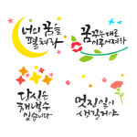 레터링스텐실도안-꿈 2 꿈꾸는대로 1개