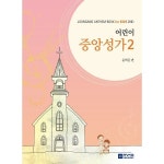 중앙아트 어린이 중앙성가 2