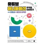 길벗 애니메이션 무작정 따라하기