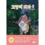 영진닷컴 고양이 타타 3
