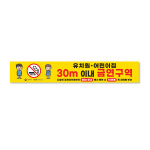 30m이내 유치원 어린이집 금연구역