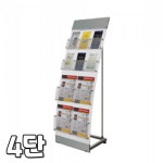 박물관 관광안내소 4단 팜플렛 철제스탠드 카다로그꽂이 D형 1개