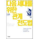 포이마 포이에마 다음 세대를 위한 관계 전도법