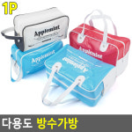 다목적 방수백 드라이백 워터파크가방 아레나파우치 수영가방 중