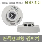 형감지기 화재감지기 경보기 연기식 음성경보