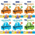 급수한자 빨리따기 6급 1 3권 7급 1 2권 8급 1권 초등학생용 세트 전 6권 P369445729