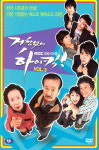 DVD - 거침없이 하이킥 VOL 3 MBC 일일시트콤 13년 진현엔터 프로모션