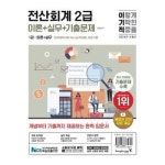 2024 이기적 전산회계 2급 이론 실무 기출문제 P369716306