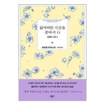 잃어버린 시간을 찾아서 13 민음사 P331723079