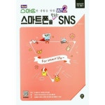 스마트폰을 활용한 SNS P368604948