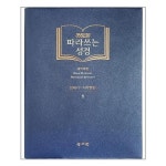 성서원 따라쓰는 성경 구약 1 창세기 사무엘상 365묵상 성서원 P313878815