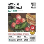 이기적 정보기기운용기능사 실기 기본서 P369714763