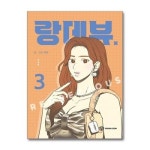 랑데뷰 3 영컴 P360616642